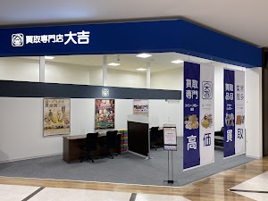 買取大吉 イオンモール上尾店 place picture