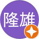 今井隆雄 profile picture