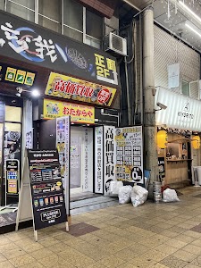 買取専門店 おたからや 京橋駅北口店 place picture