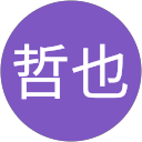 酒井哲也 profile picture