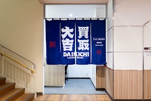 買取大吉 マルエツ東門前店 place picture