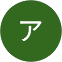 髙橋アキラ profile picture