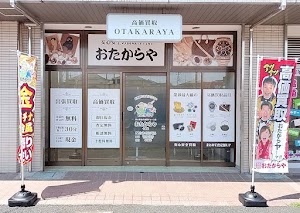 買取専門店 おたからや 七里店 place picture