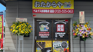 買取専門店 おたからや ベルクス南越谷店 place picture