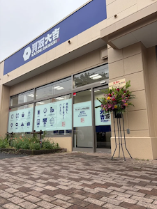 買取大吉 サンドラッグ西上尾店 place picture
