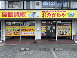 買取専門店おたからやいな店 place picture