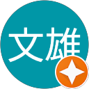 奥澤文雄 profile picture