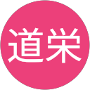 鳥谷部道栄 profile picture
