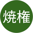 焼肉権助焼権 profile picture