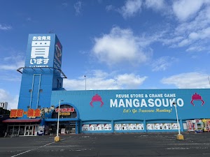 マンガ倉庫鹿児島店 place picture