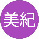 小川美紀 profile picture