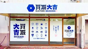 買取大吉 ライフ佐倉店 place picture