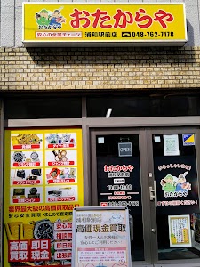 買取専門店 おたからや 浦和駅前店 place picture