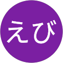 えび profile picture