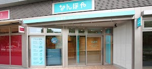 なんぼや 二子玉川ライズ・バーズモール店 place picture