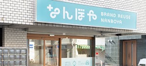 なんぼや都立大学店 place picture