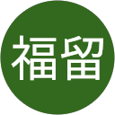 福留由希子 profile picture