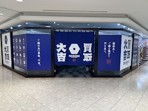 買取大吉 フレンテ西宮店 place picture