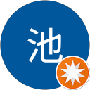 お池 profile picture