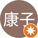 石川康子 profile picture