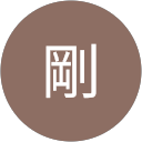 赤羽剛 profile picture