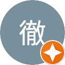 目黒徹 profile picture