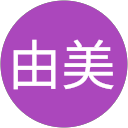 由美 profile picture