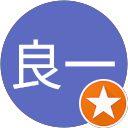 栗原良一 profile picture