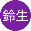 平鈴生 profile picture