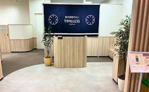 総合買取サロン タイムレス 流山おおたかの森S.C.店 place picture