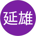 原延雄 profile picture