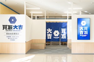 買取大吉 西友岐阜華陽店 place picture
