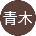 青木千佳子 profile picture