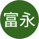 一夫富永 profile picture