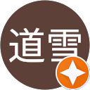 立花道雪 profile picture