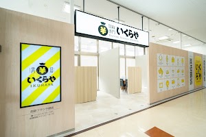 買取専門いくらや 忠節フランテ館店 place picture