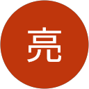 筑紫亮 profile picture