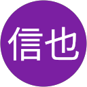 古賀信也 profile picture