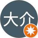 田中大介 profile picture