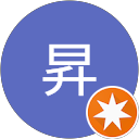 後田昇 profile picture