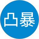 凸暴 profile picture