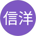吉田信洋 profile picture