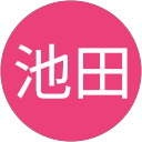 久池田 profile picture