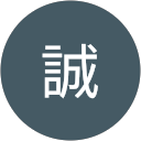 米本誠 profile picture