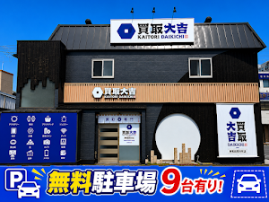 買取大吉 岸和田荒木町店 place picture