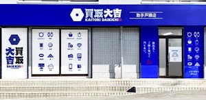 買取大吉 取手戸頭店 place picture