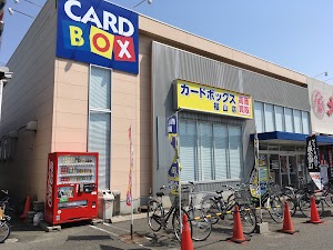 カードボックス 福山店 place picture