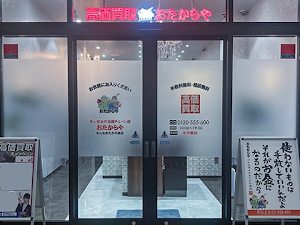 買取専門店 おたからや コトエ流山おおたかの森店 place picture