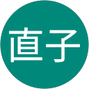 村上直子 profile picture