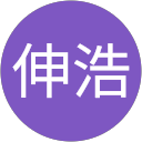 新井伸浩 profile picture